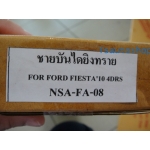 ชายบันได สแตนเลส ใส่รถยนต์ Ford Fiesta 4 ประตู ฟอร์ดเฟีส ต้า TFP